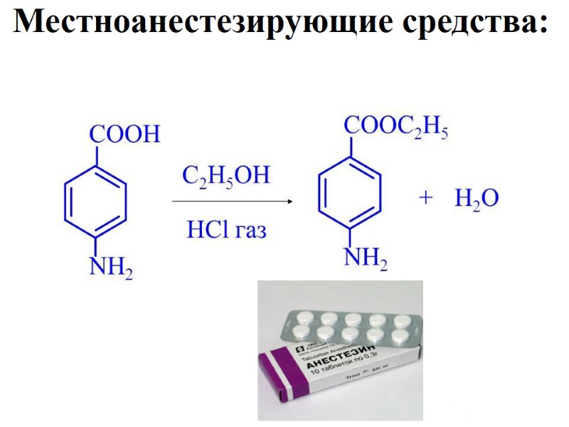 Местноанестезирующие средства: АНЕСТЕЗИН